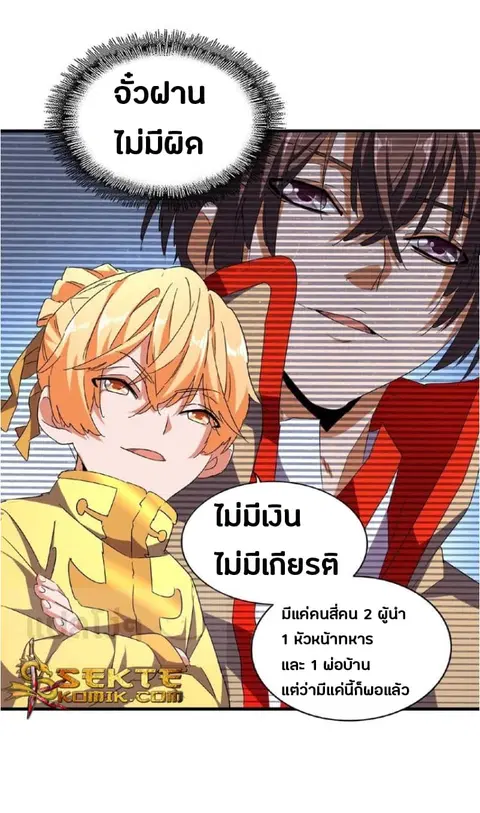 Magic Emperor ตอนที่ 45 หน้า 3