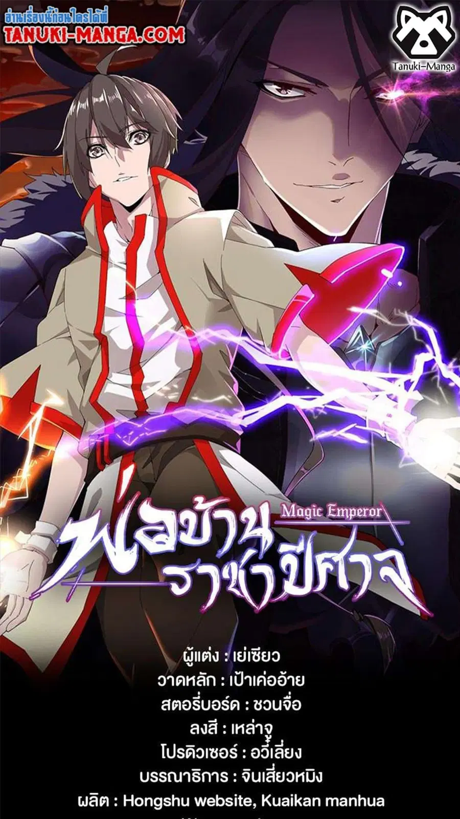 Magic Emperor ตอนที่ 450 หน้า 1
