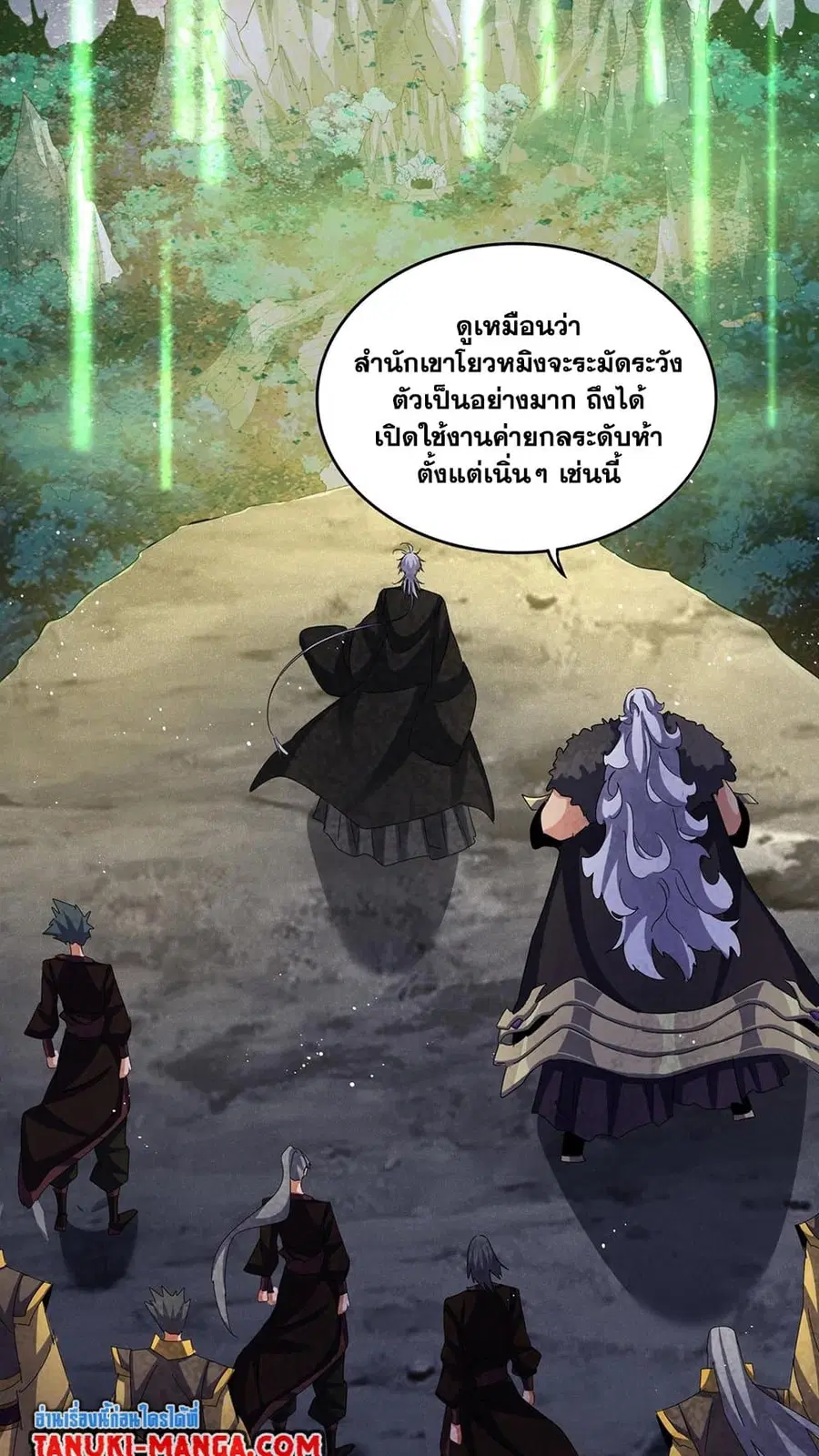 Magic Emperor ตอนที่ 450 หน้า 3