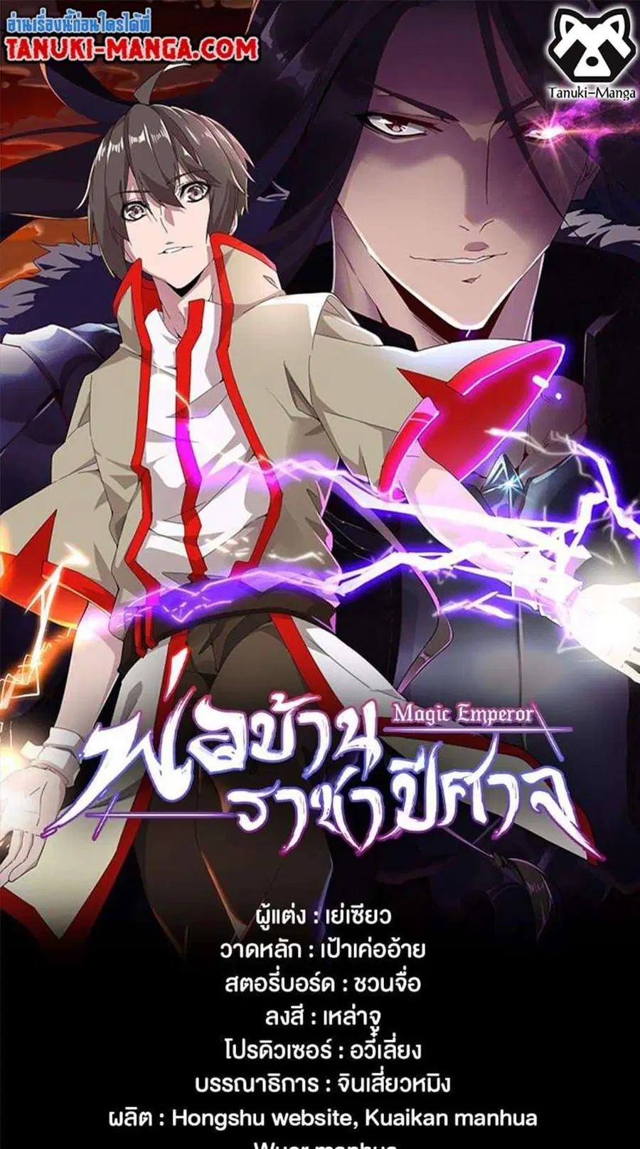 Magic Emperor ตอนที่ 451 หน้า 1