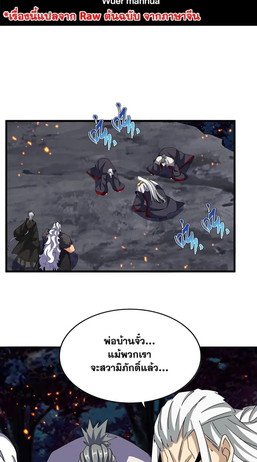 Magic Emperor ตอนที่ 451 หน้า 2
