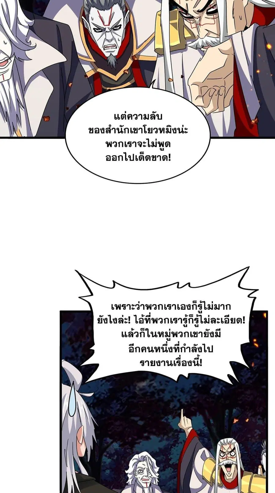 Magic Emperor ตอนที่ 451 หน้า 3