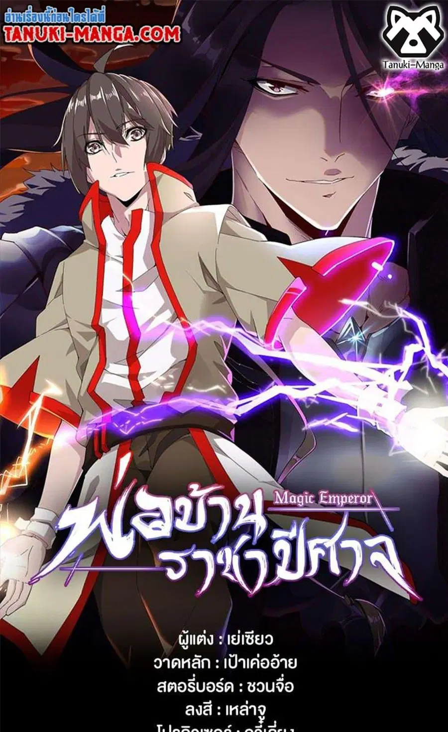 Magic Emperor ตอนที่ 452 หน้า 1