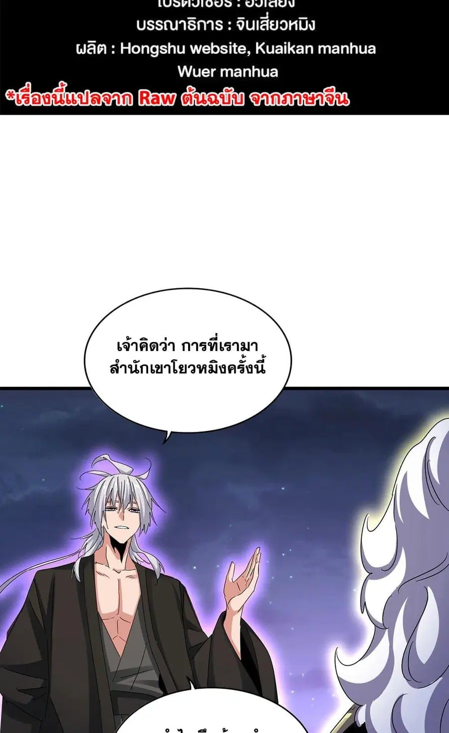 Magic Emperor ตอนที่ 452 หน้า 2