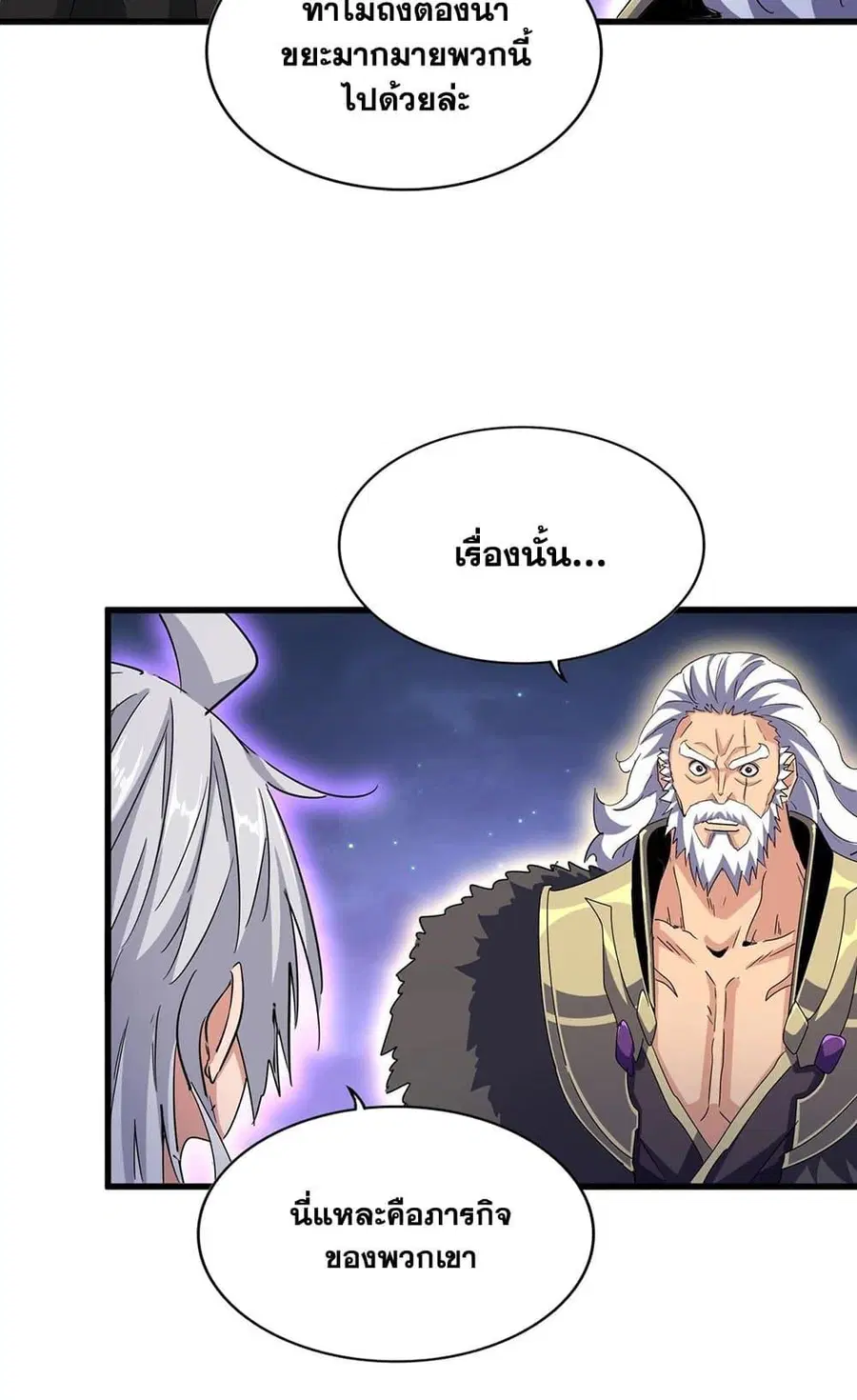 Magic Emperor ตอนที่ 452 หน้า 3