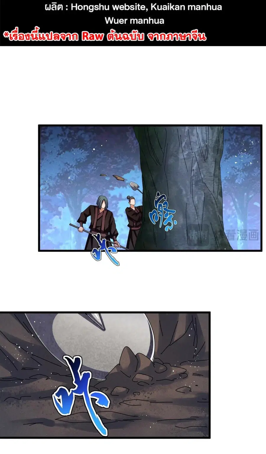 Magic Emperor ตอนที่ 453 หน้า 2