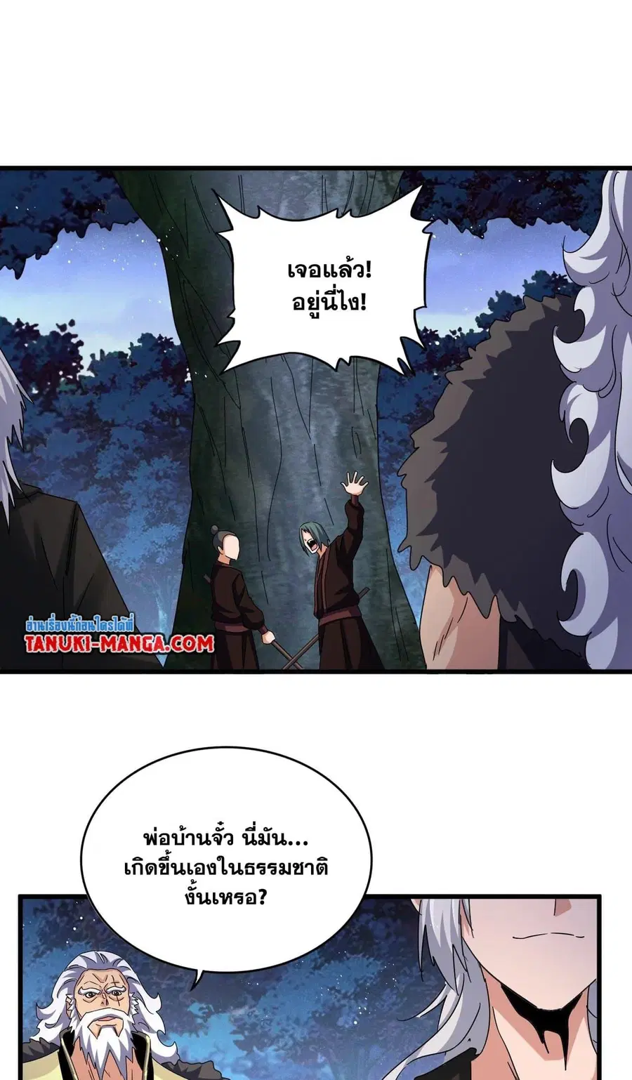 Magic Emperor ตอนที่ 453 หน้า 3