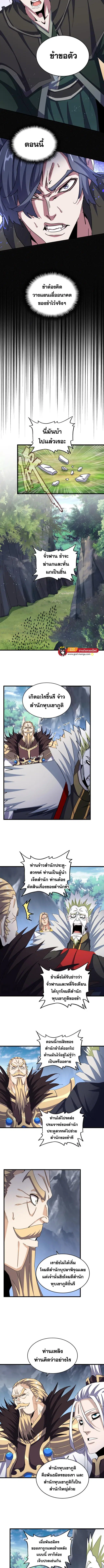 Magic Emperor ตอนที่ 454 หน้า 2