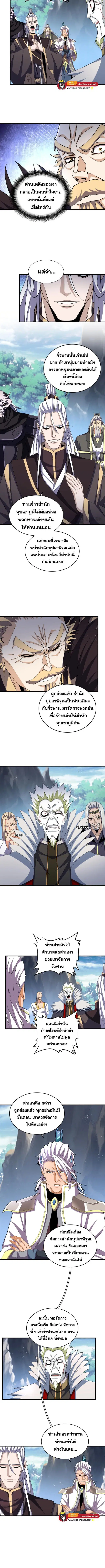 Magic Emperor ตอนที่ 454 หน้า 3