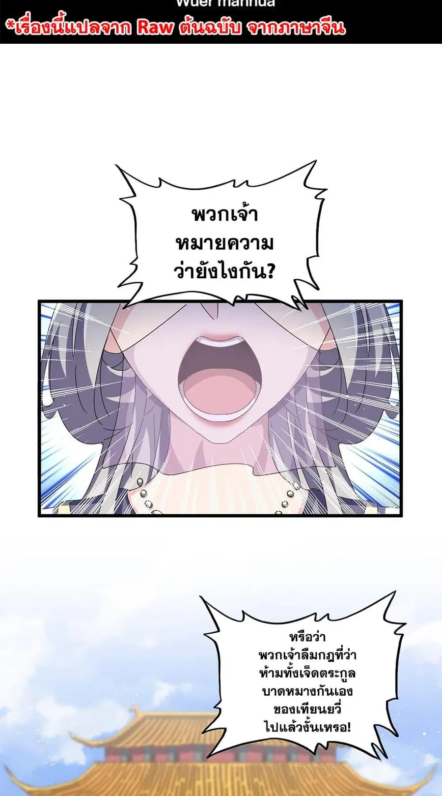 Magic Emperor ตอนที่ 455 หน้า 2