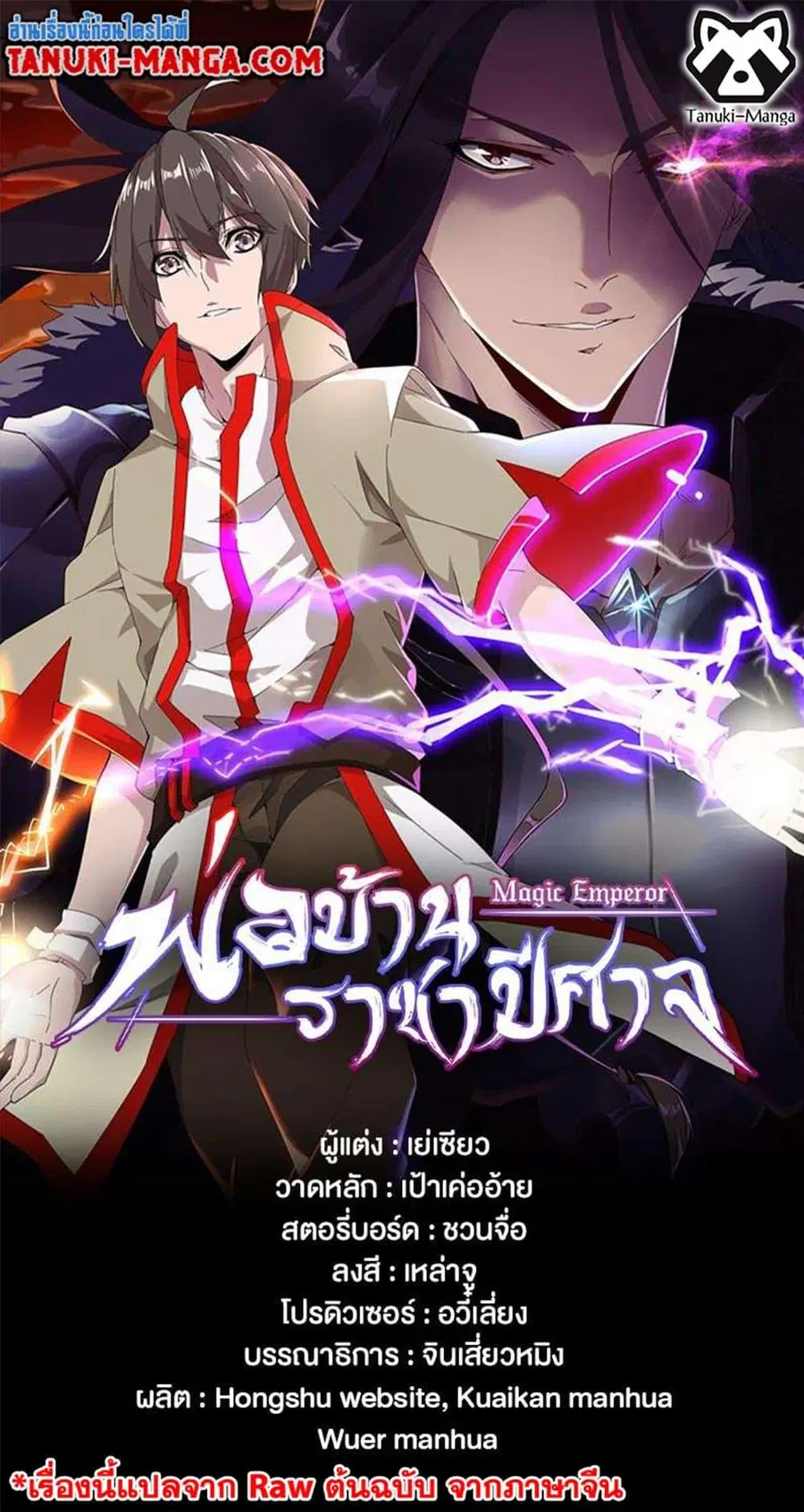 Magic Emperor ตอนที่ 456 หน้า 1