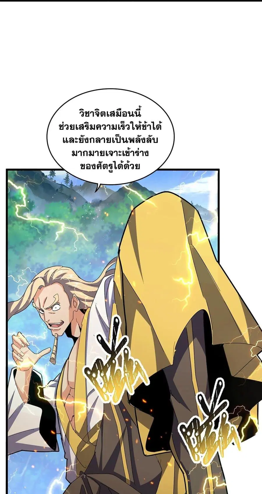 Magic Emperor ตอนที่ 456 หน้า 2