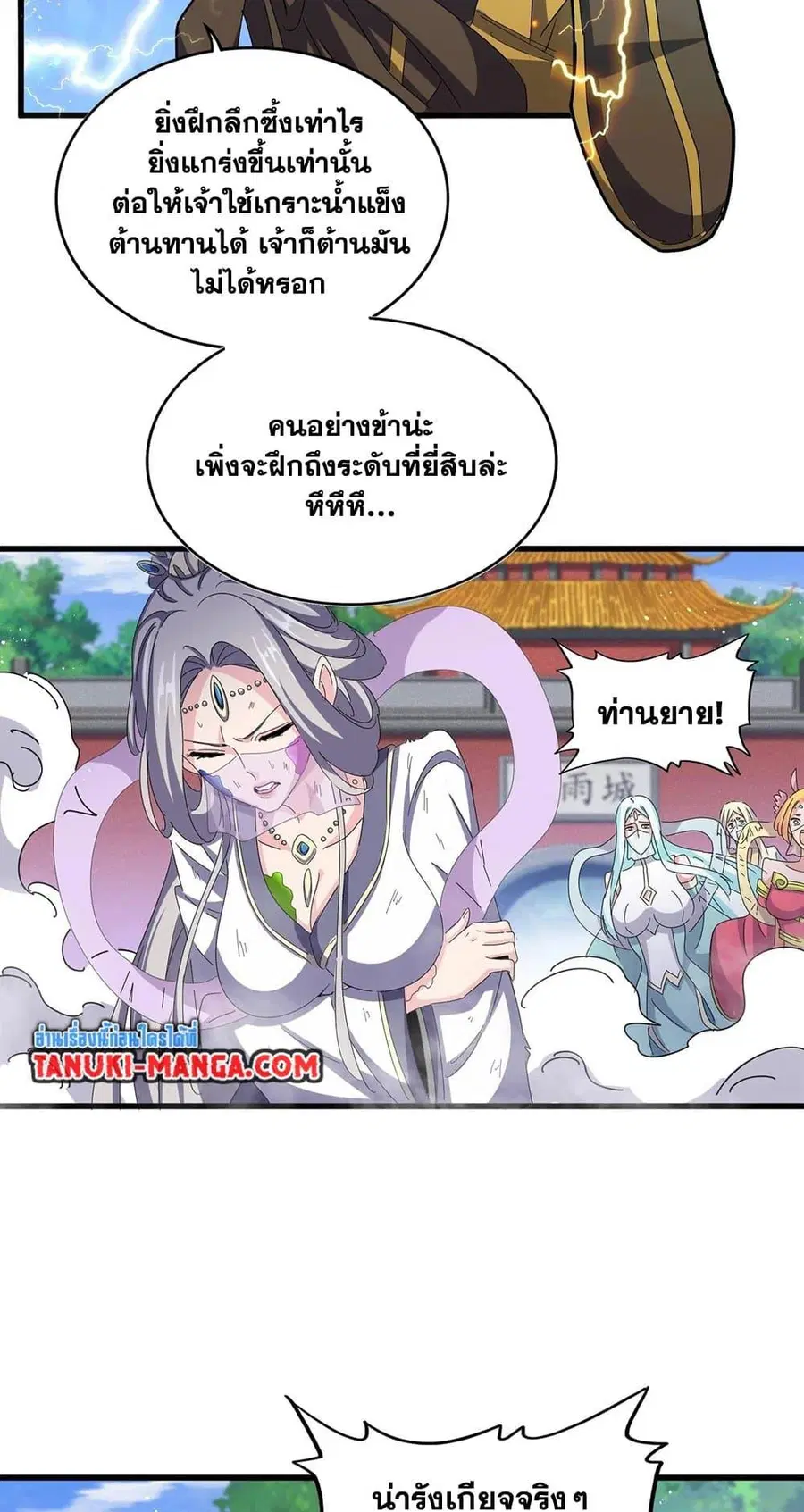 Magic Emperor ตอนที่ 456 หน้า 3