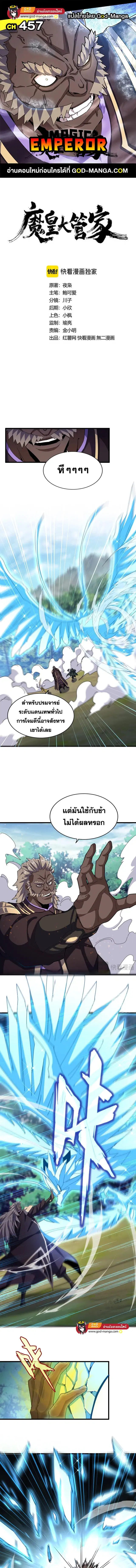 Magic Emperor ตอนที่ 457 หน้า 1