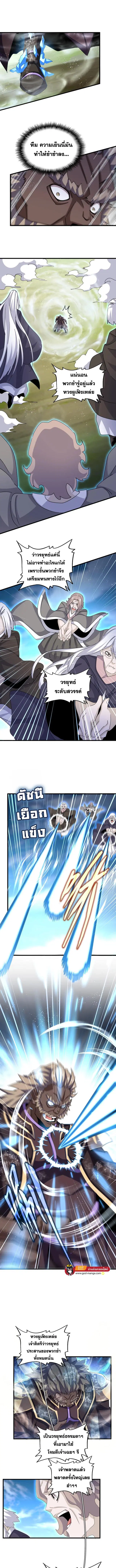 Magic Emperor ตอนที่ 457 หน้า 3