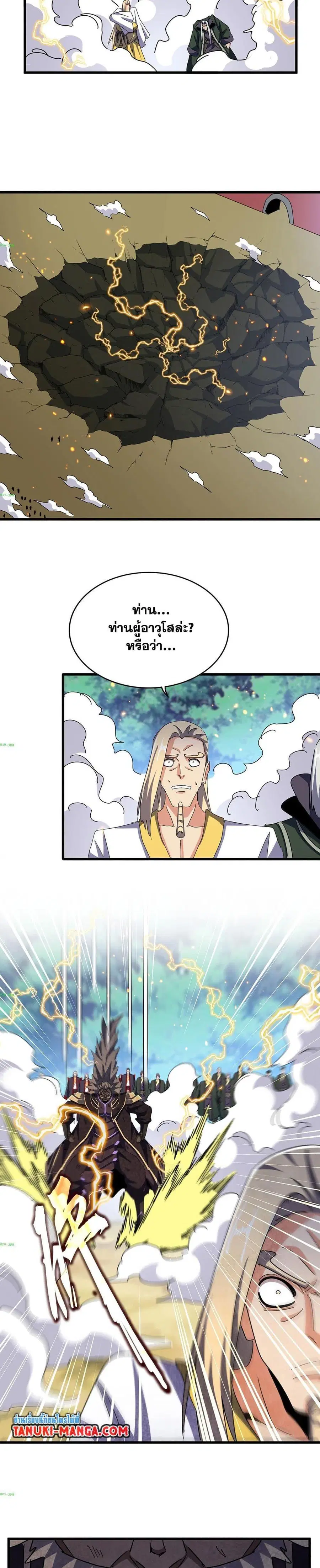 Magic Emperor ตอนที่ 458 หน้า 2