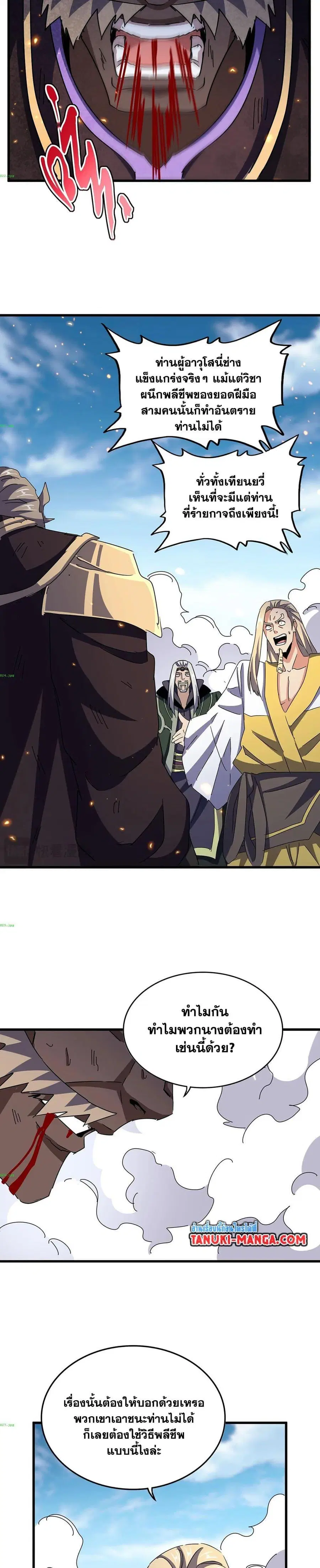 Magic Emperor ตอนที่ 458 หน้า 3