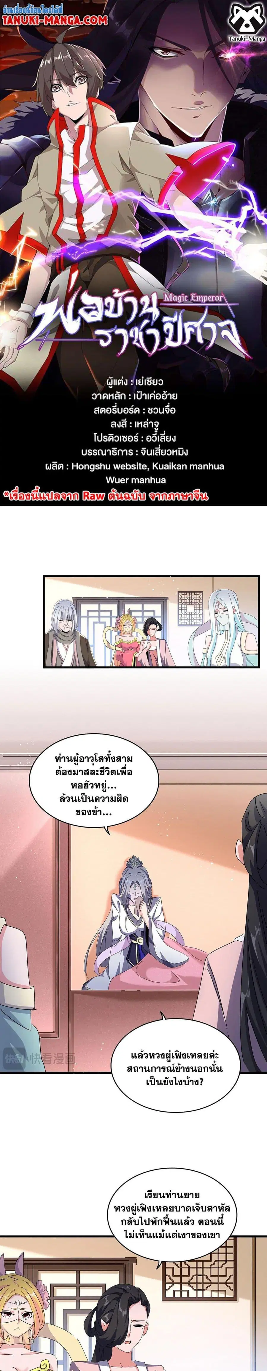 Magic Emperor ตอนที่ 459 หน้า 1