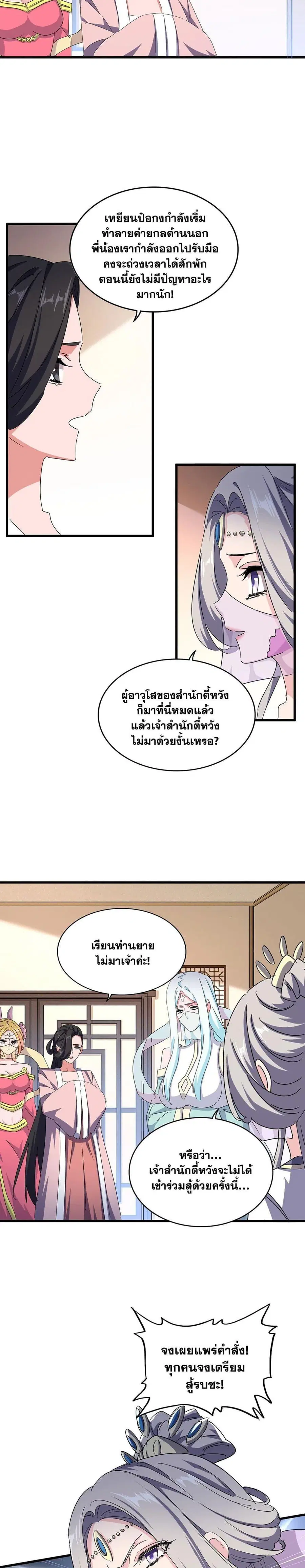Magic Emperor ตอนที่ 459 หน้า 2