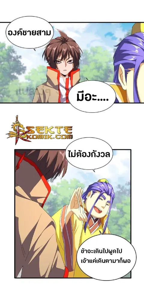 Magic Emperor ตอนที่ 46 หน้า 2