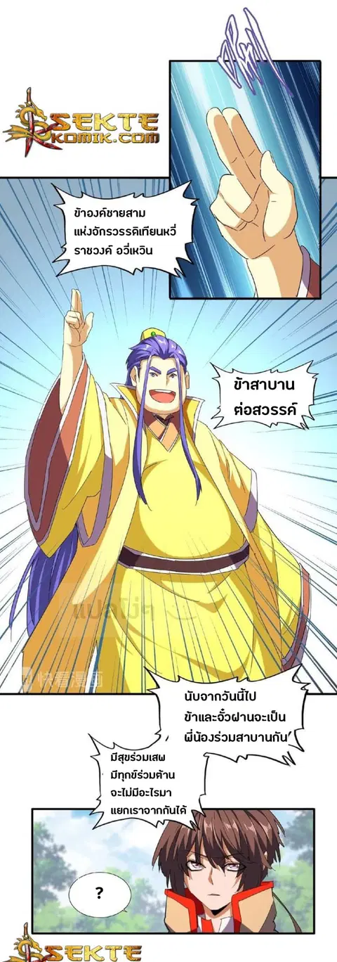 Magic Emperor ตอนที่ 46 หน้า 3