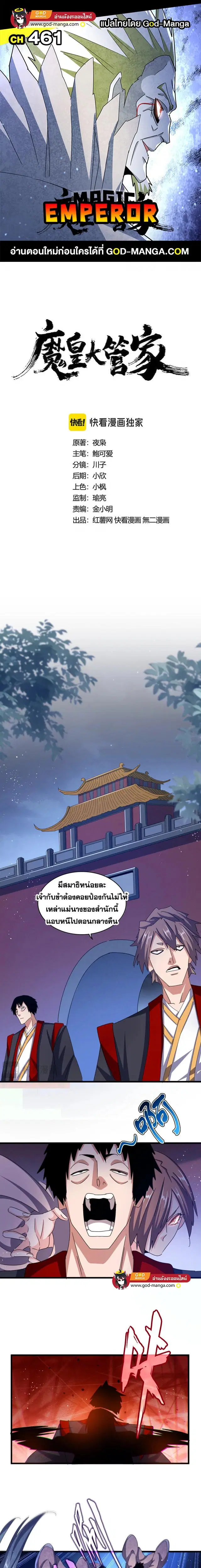 Magic Emperor ตอนที่ 461 หน้า 1