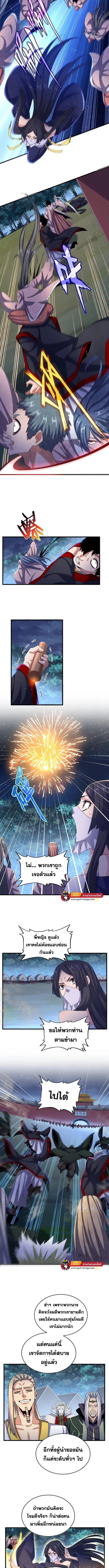 Magic Emperor ตอนที่ 461 หน้า 2