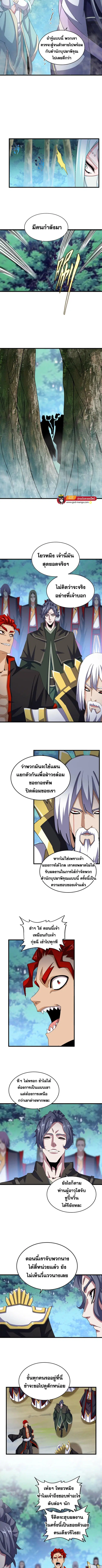 Magic Emperor ตอนที่ 462 หน้า 3