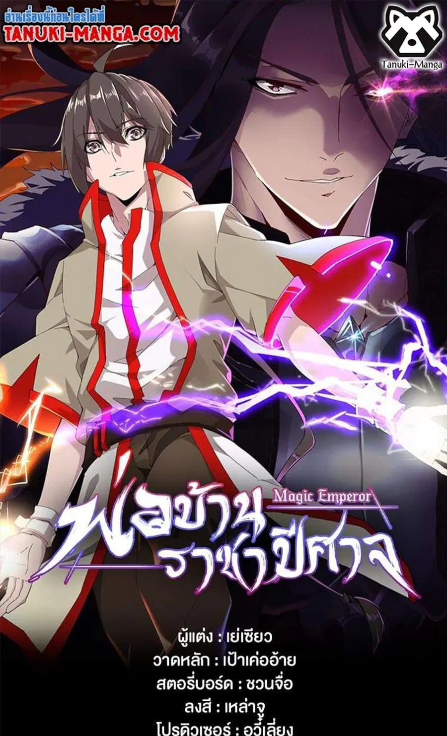 Magic Emperor ตอนที่ 463 หน้า 1