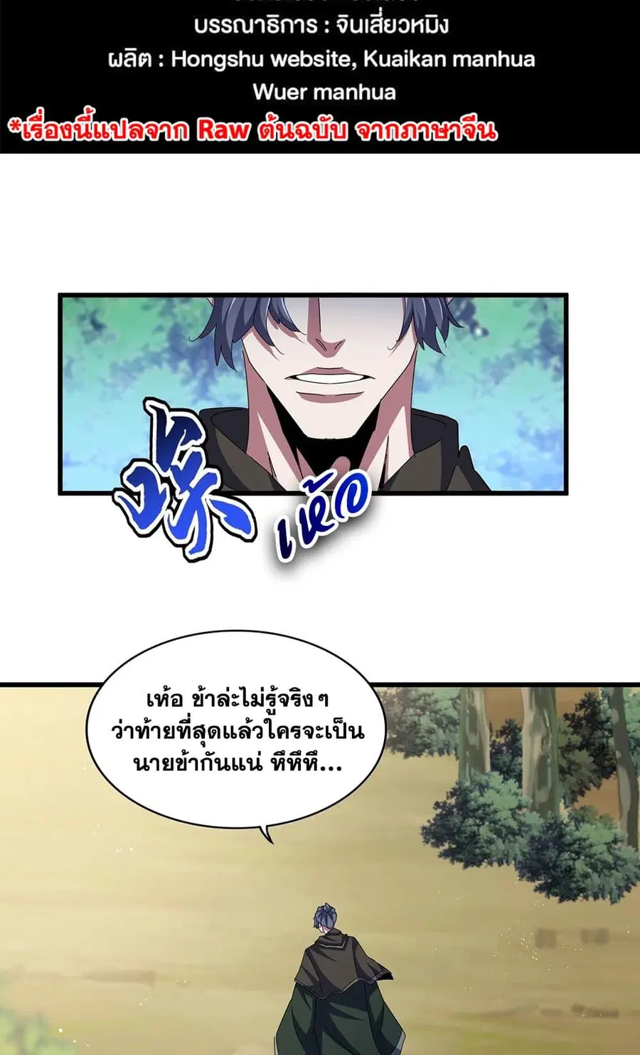 Magic Emperor ตอนที่ 463 หน้า 2
