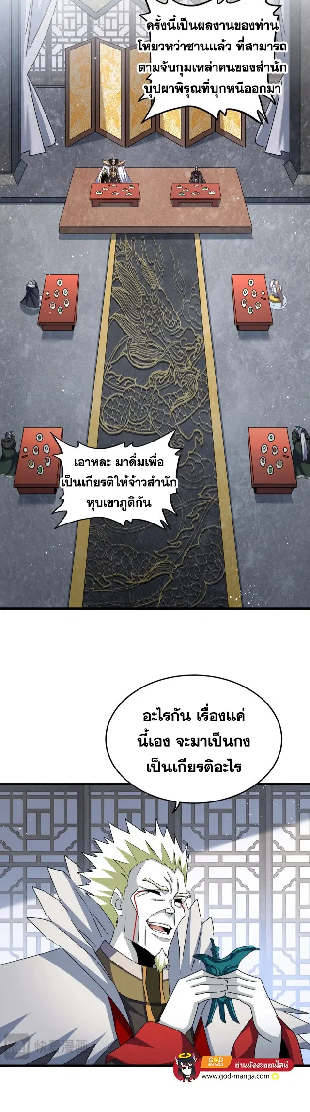 Magic Emperor ตอนที่ 464 หน้า 2