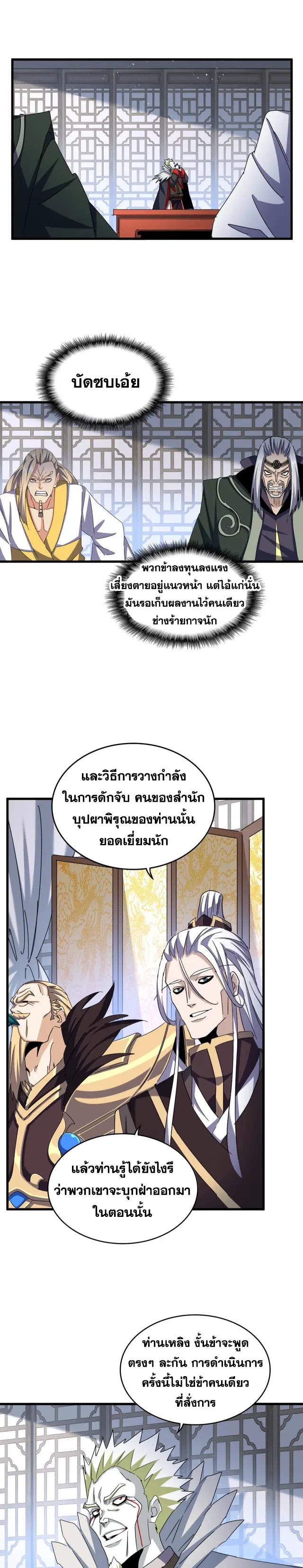 Magic Emperor ตอนที่ 464 หน้า 3