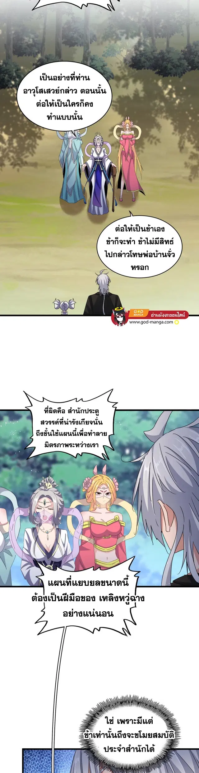 Magic Emperor ตอนที่ 465 หน้า 2