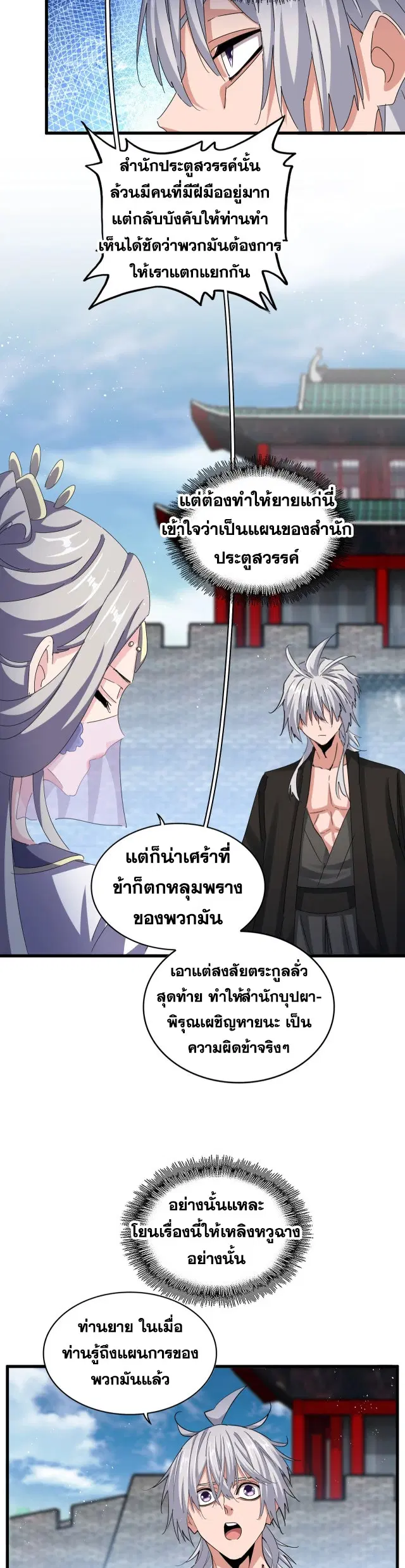 Magic Emperor ตอนที่ 465 หน้า 3