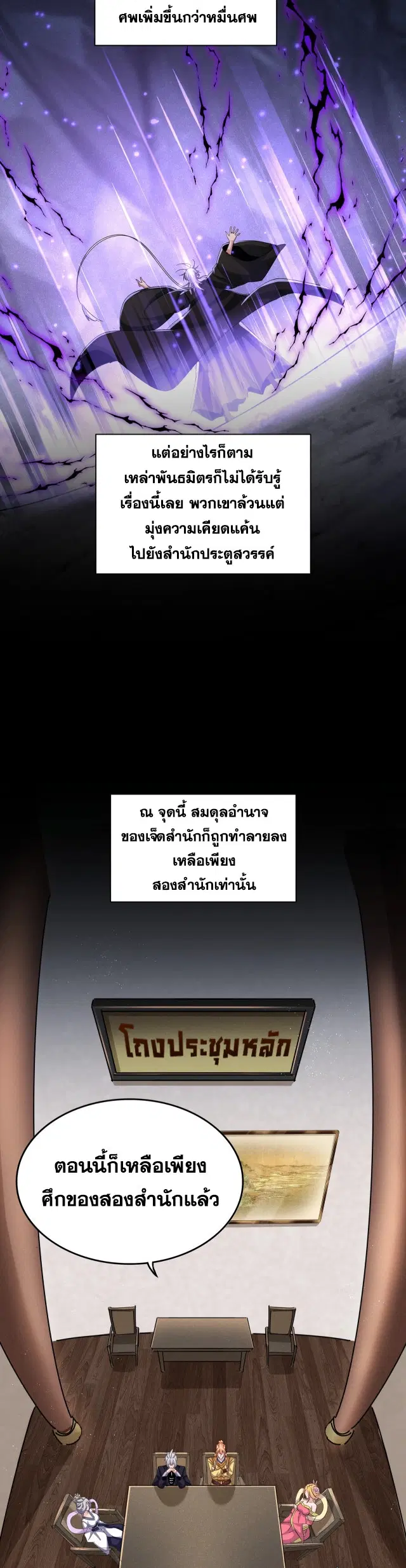 Magic Emperor ตอนที่ 466 หน้า 3