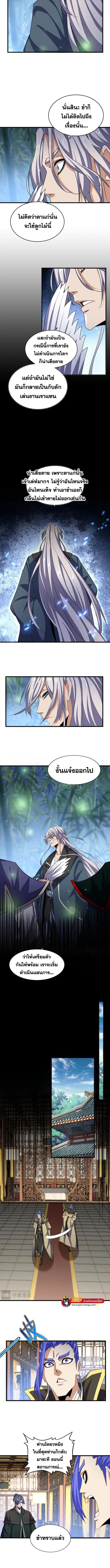 Magic Emperor ตอนที่ 467 หน้า 3