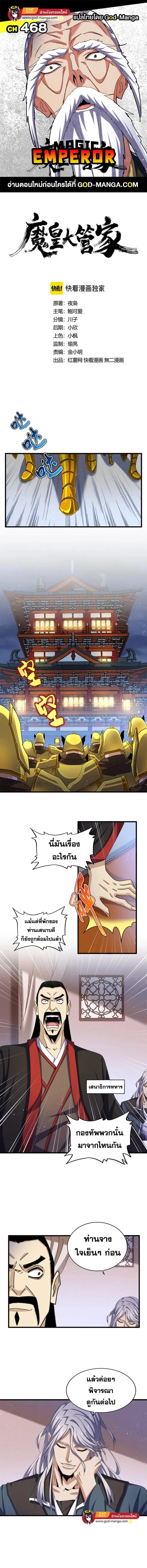 Magic Emperor ตอนที่ 468 หน้า 1