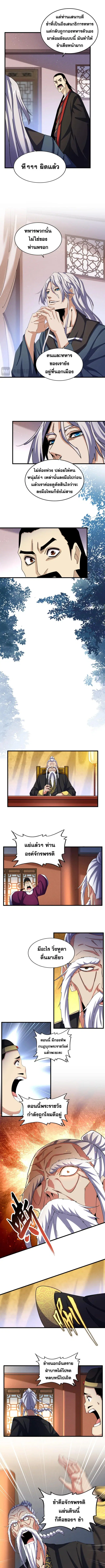 Magic Emperor ตอนที่ 468 หน้า 2