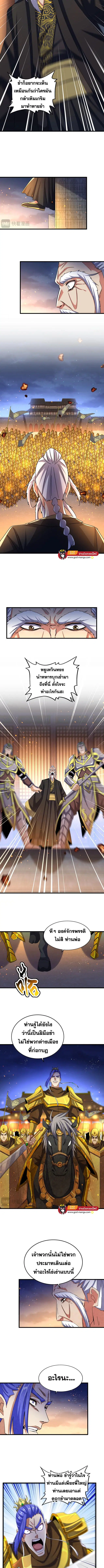 Magic Emperor ตอนที่ 468 หน้า 3