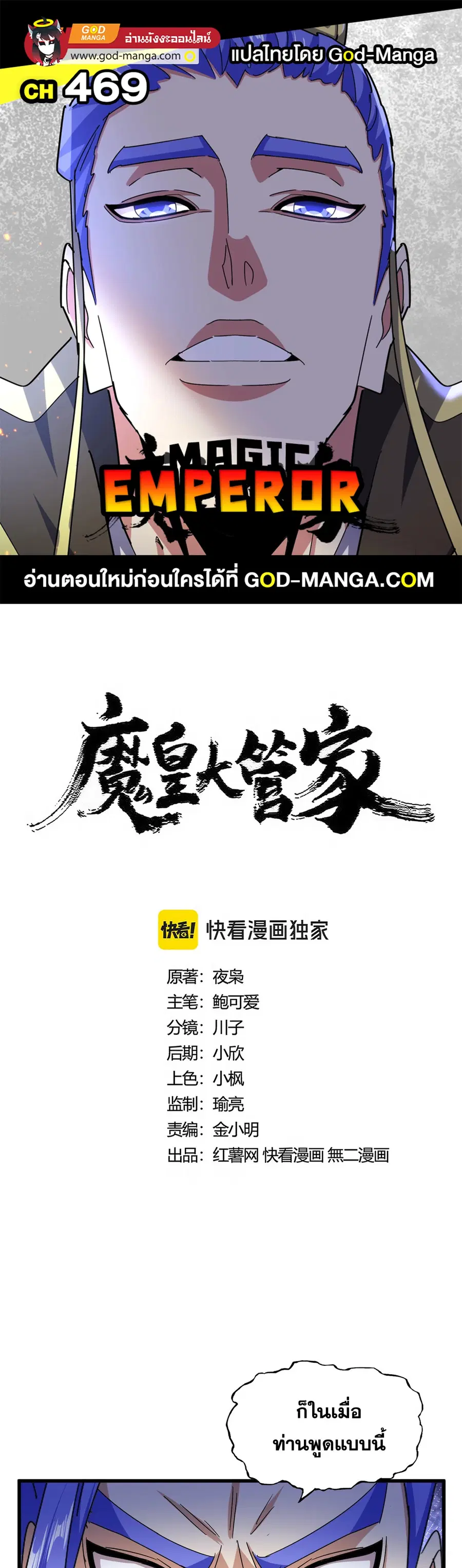 Magic Emperor ตอนที่ 469 หน้า 1