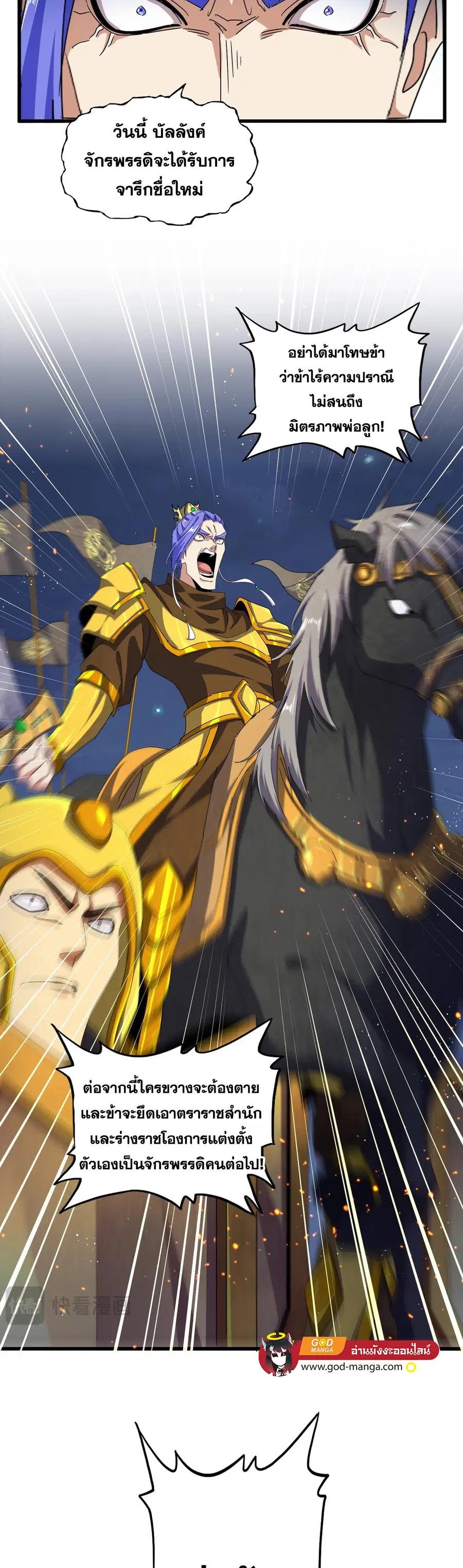 Magic Emperor ตอนที่ 469 หน้า 2
