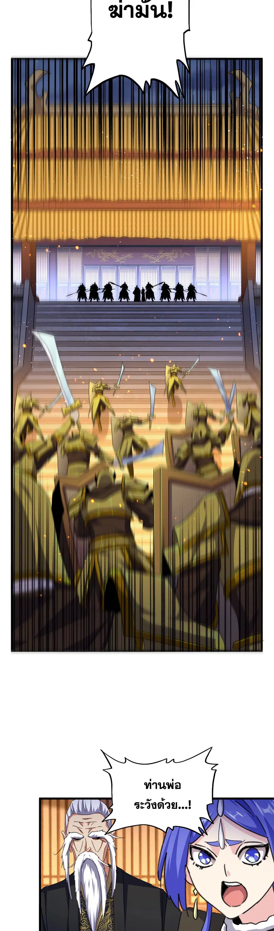 Magic Emperor ตอนที่ 469 หน้า 3