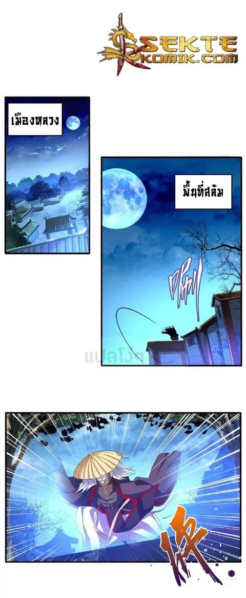 Magic Emperor ตอนที่ 47 หน้า 1