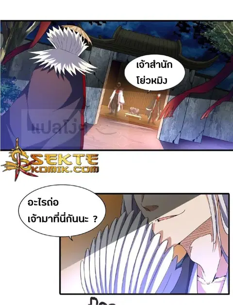 Magic Emperor ตอนที่ 47 หน้า 2