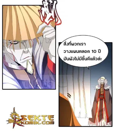 Magic Emperor ตอนที่ 47 หน้า 3