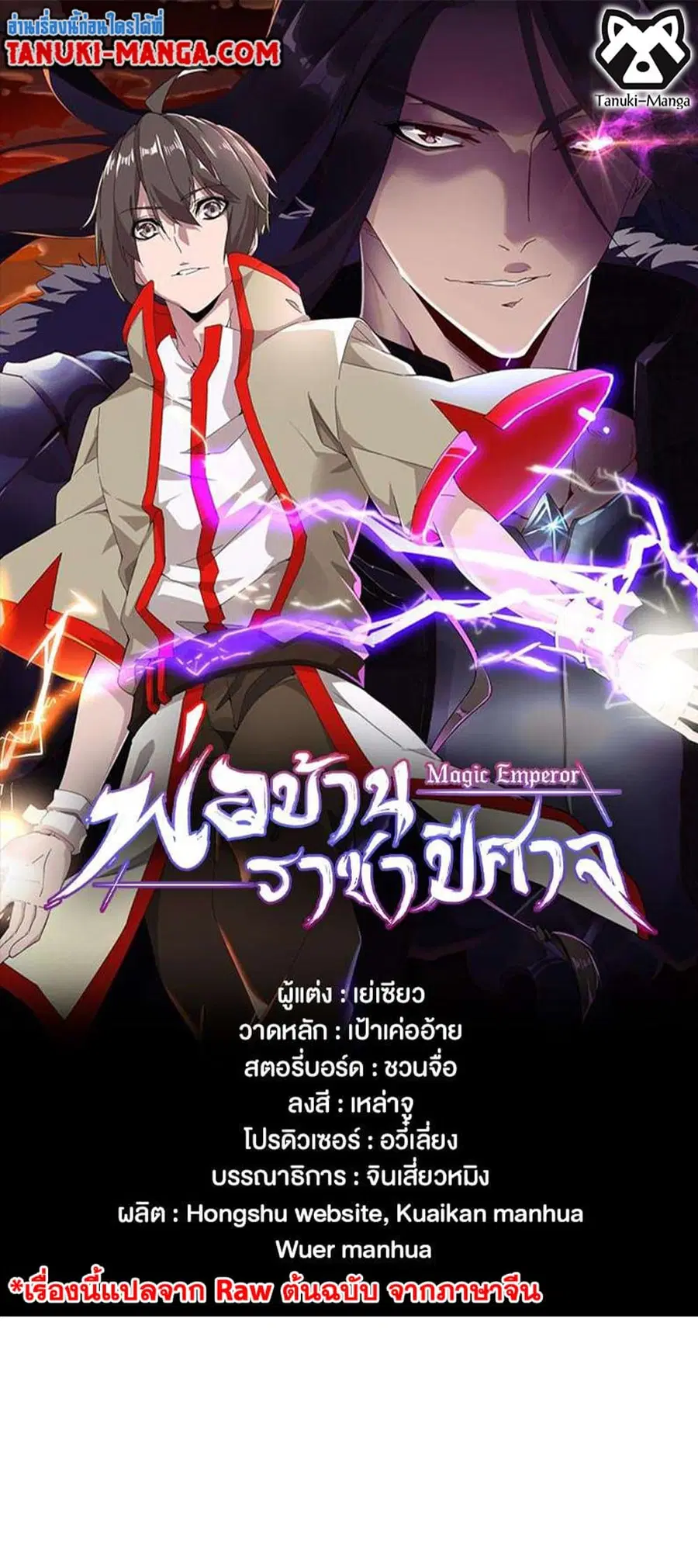 Magic Emperor ตอนที่ 470 หน้า 1