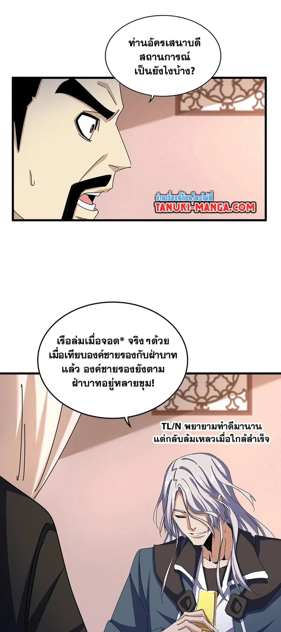 Magic Emperor ตอนที่ 470 หน้า 3