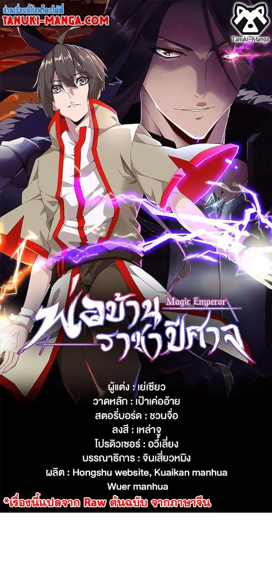 Magic Emperor ตอนที่ 471 หน้า 1