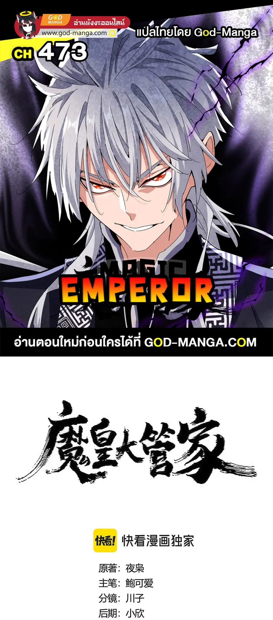 Magic Emperor ตอนที่ 473 หน้า 1