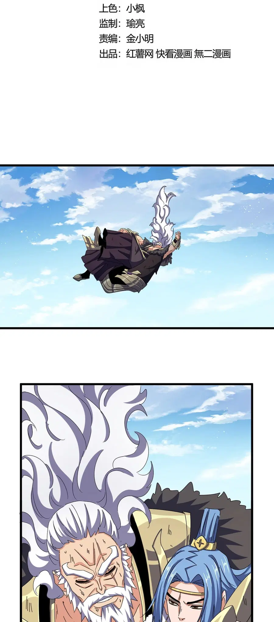 Magic Emperor ตอนที่ 473 หน้า 2